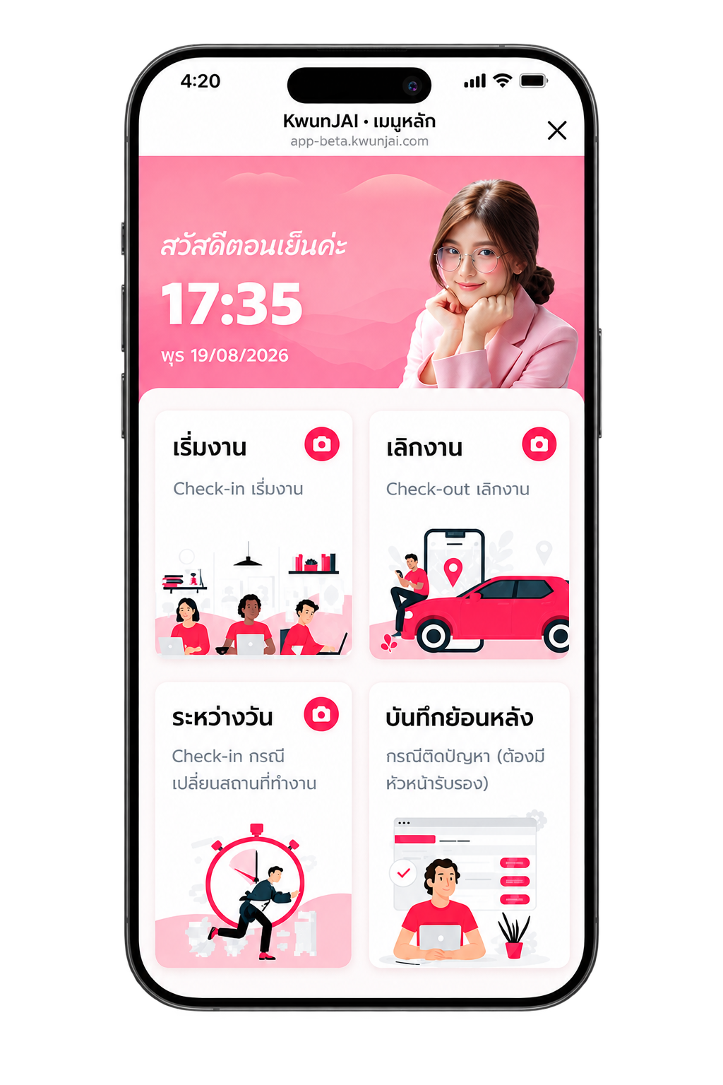 แอป KwunjAI บนมือถือ